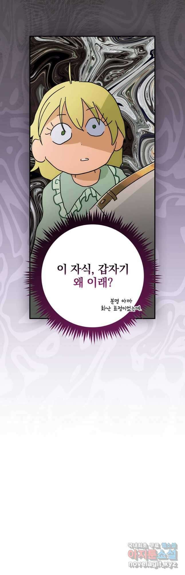 너의 아이가 아니야 48화 6