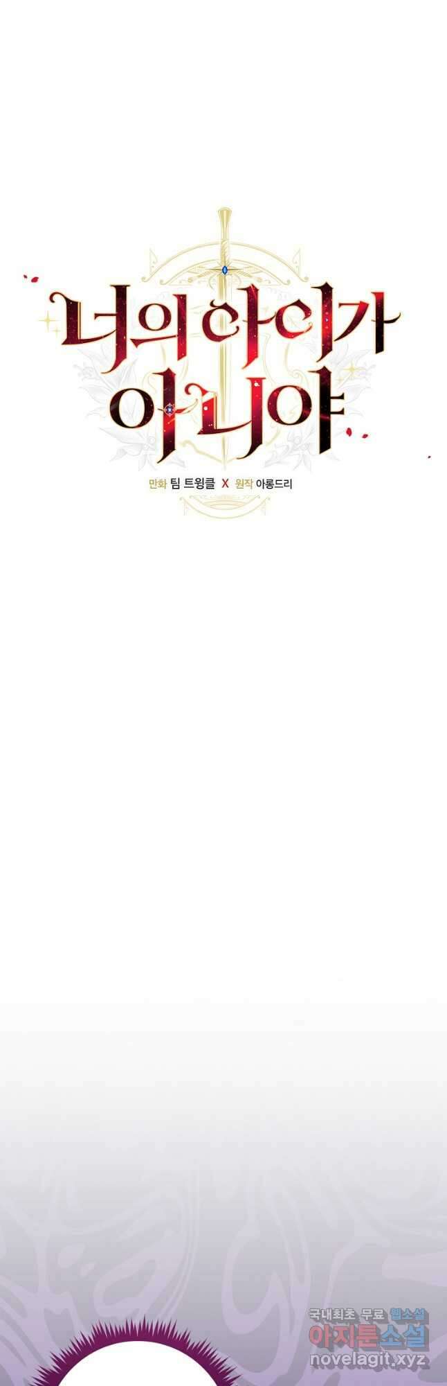너의 아이가 아니야 48화 7