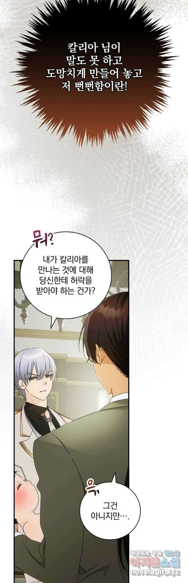 너의 아이가 아니야 48화 11