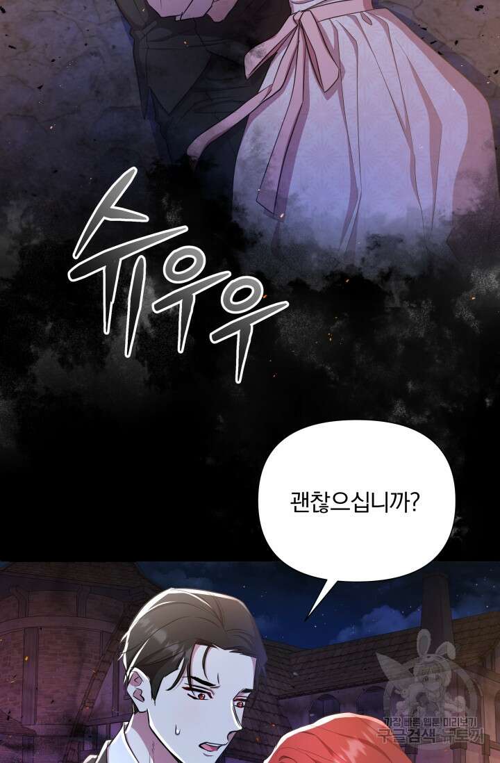 작가님, 이번 생은 여주인공입니다 36화 8