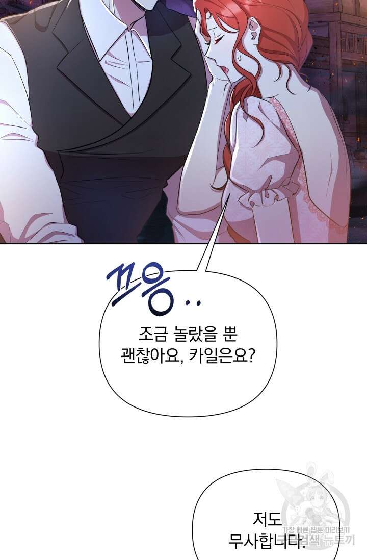 작가님, 이번 생은 여주인공입니다 36화 9