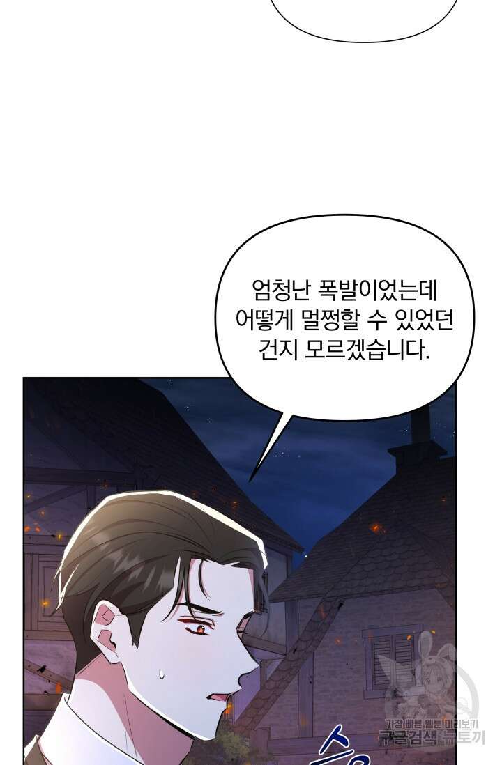 작가님, 이번 생은 여주인공입니다 36화 10