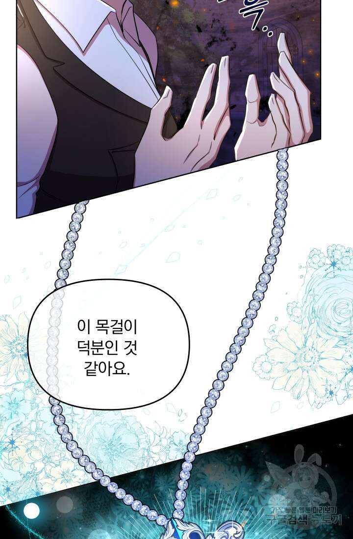 작가님, 이번 생은 여주인공입니다 36화 11