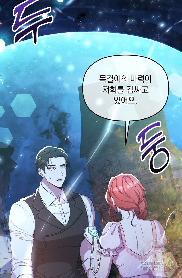 작가님, 이번 생은 여주인공입니다 36화 13