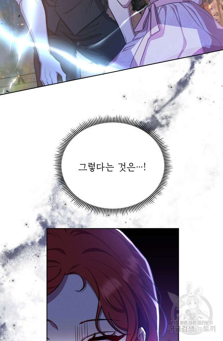 작가님, 이번 생은 여주인공입니다 36화 14