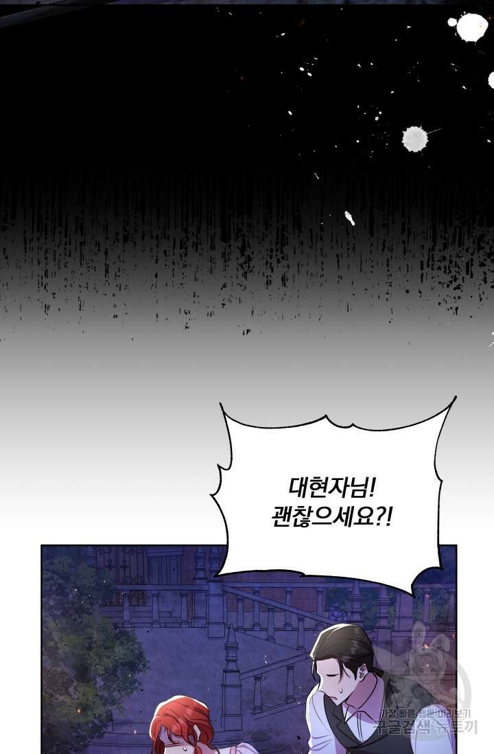 작가님, 이번 생은 여주인공입니다 36화 17