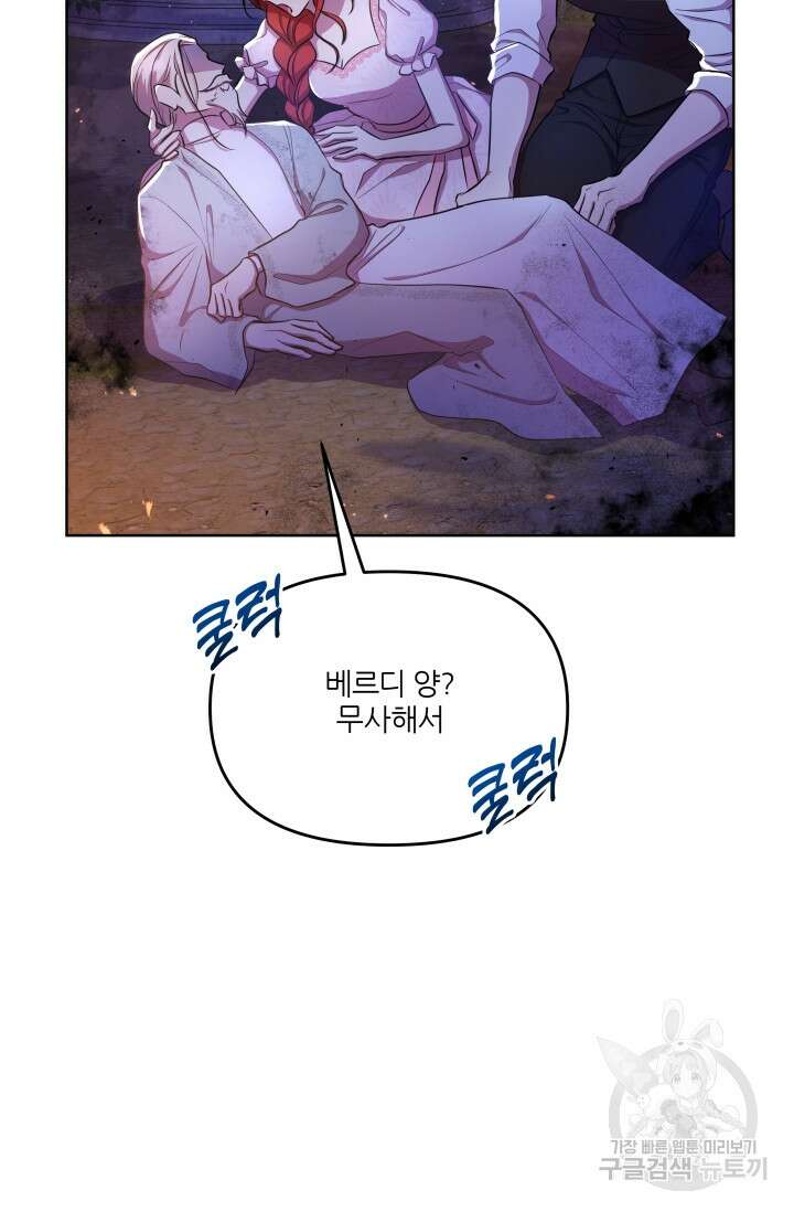 작가님, 이번 생은 여주인공입니다 36화 18
