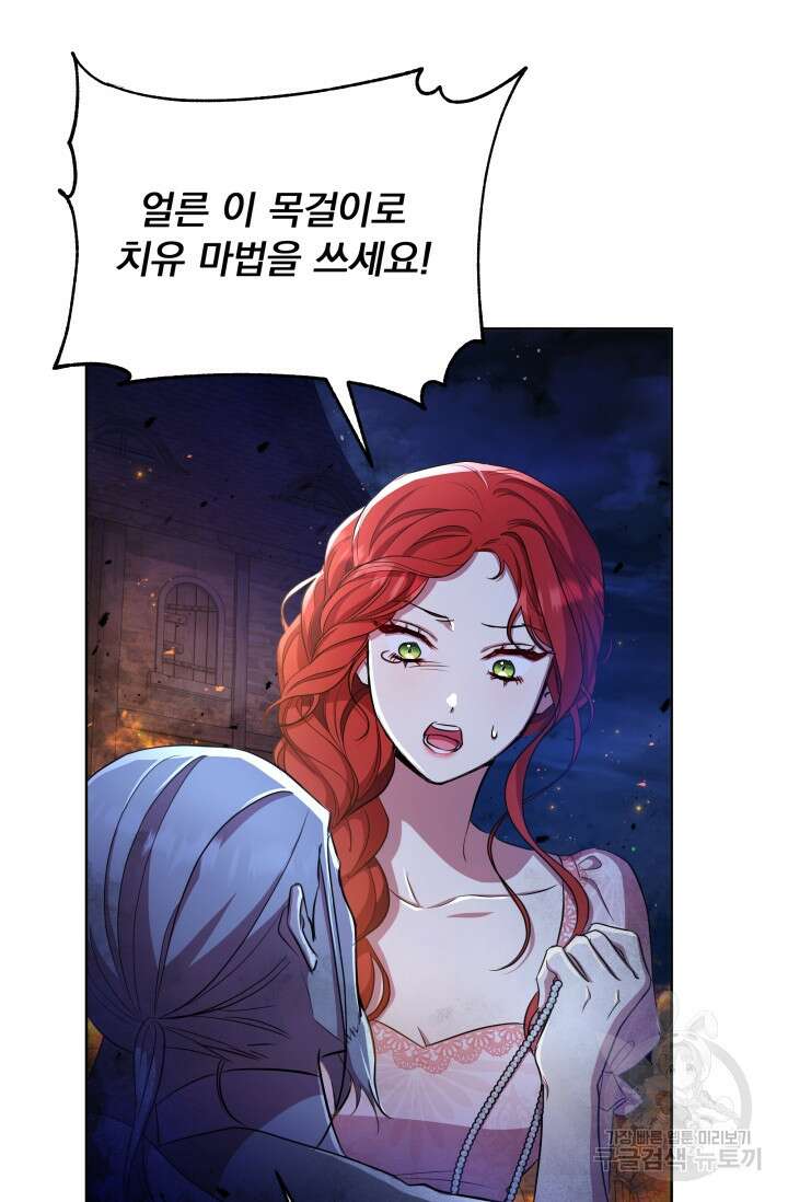 작가님, 이번 생은 여주인공입니다 36화 19