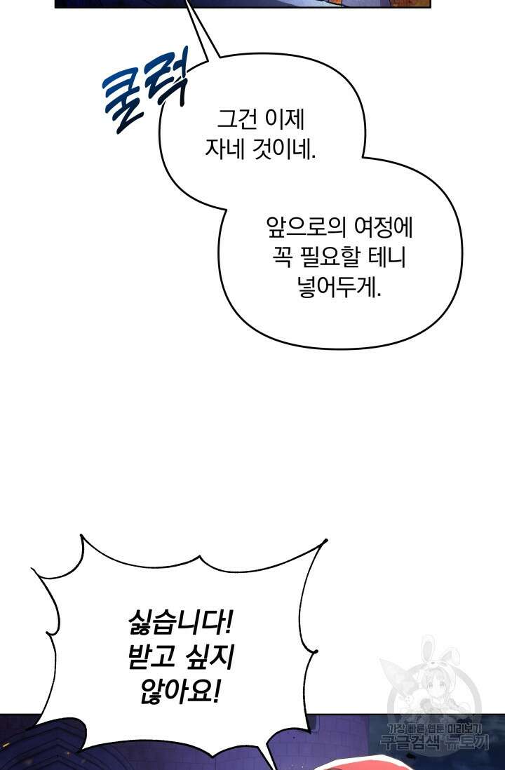 작가님, 이번 생은 여주인공입니다 36화 20