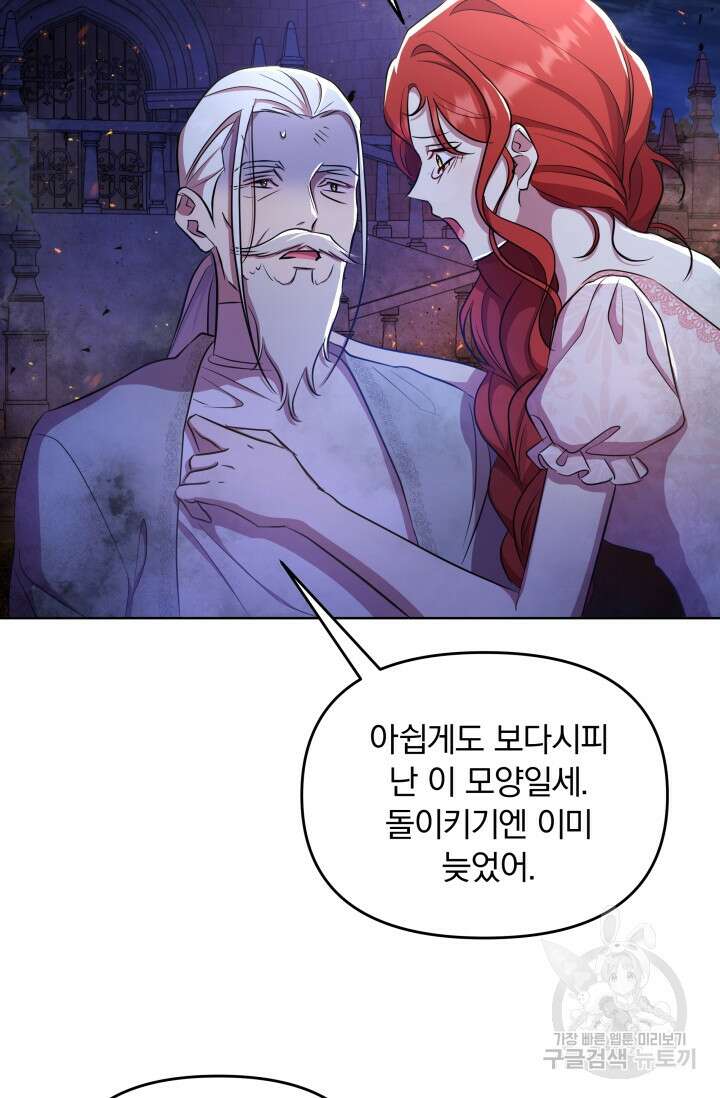 작가님, 이번 생은 여주인공입니다 36화 21