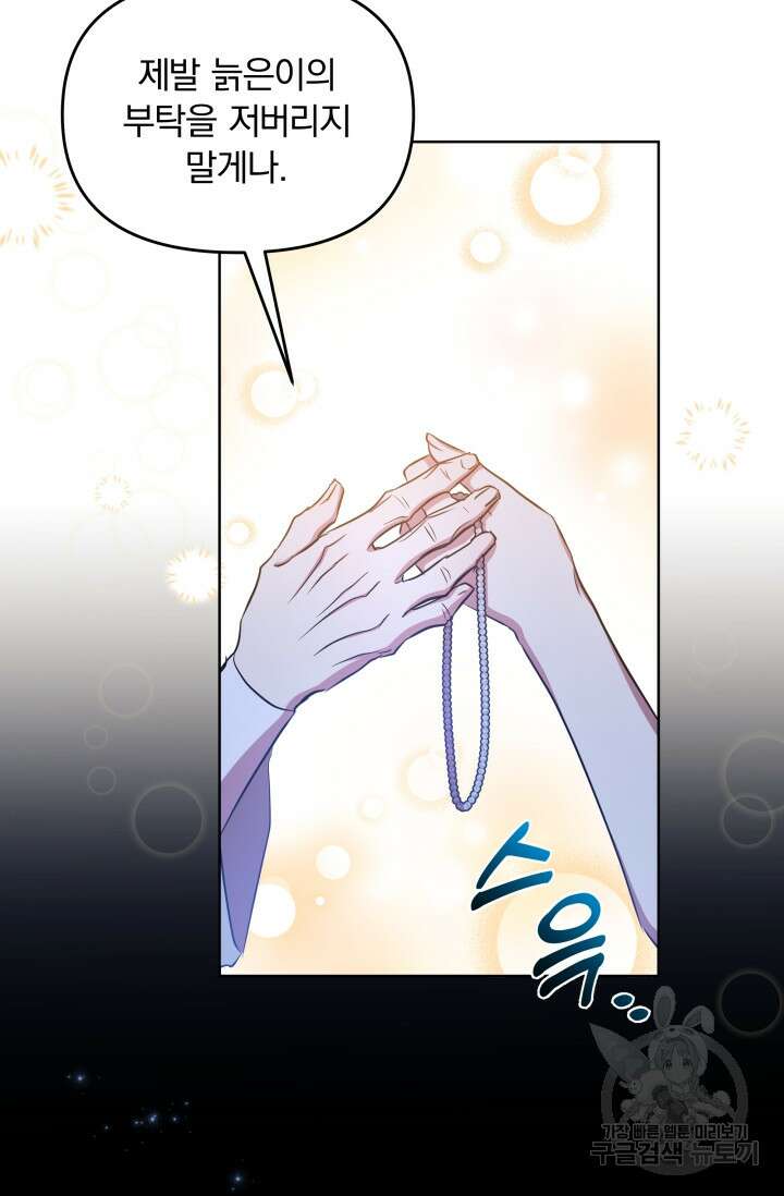 작가님, 이번 생은 여주인공입니다 36화 22