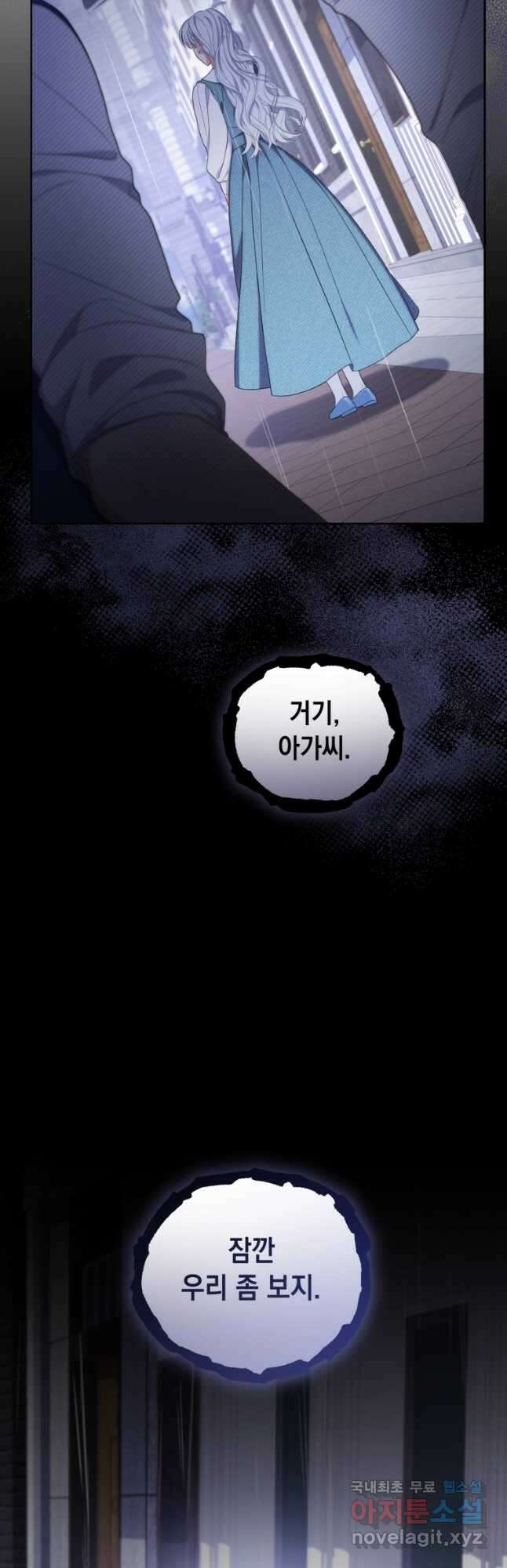 역하렘 게임 속 메이드는 퇴사하고 싶습니다 28화 8