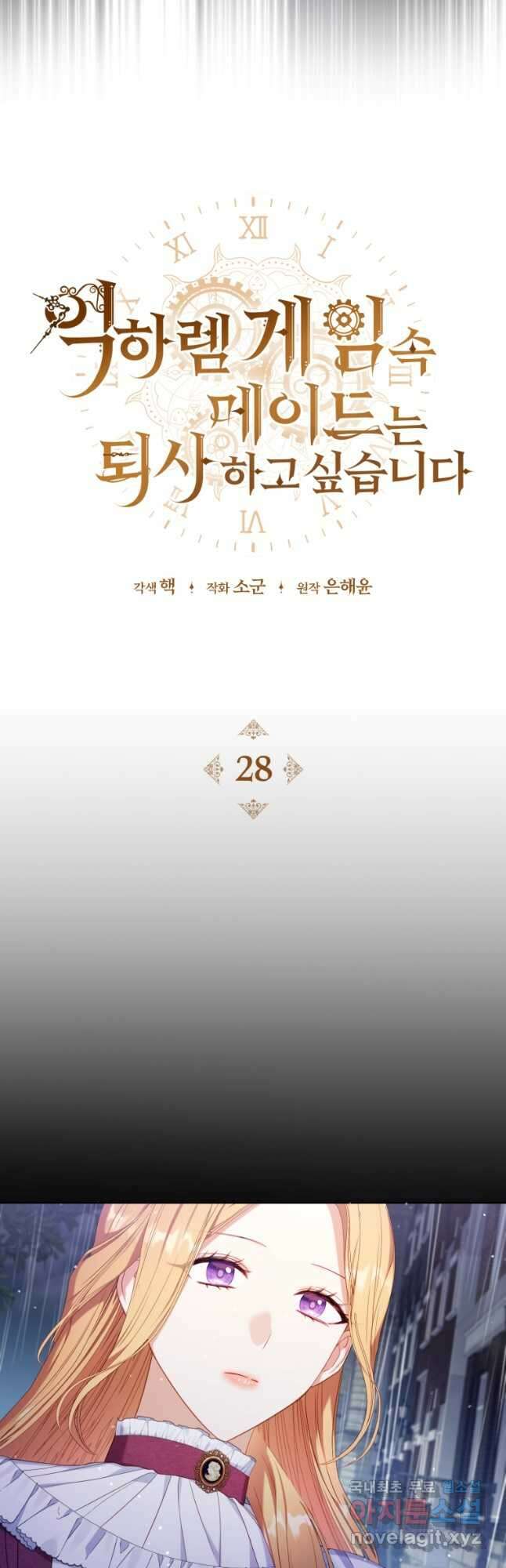 역하렘 게임 속 메이드는 퇴사하고 싶습니다 28화 10