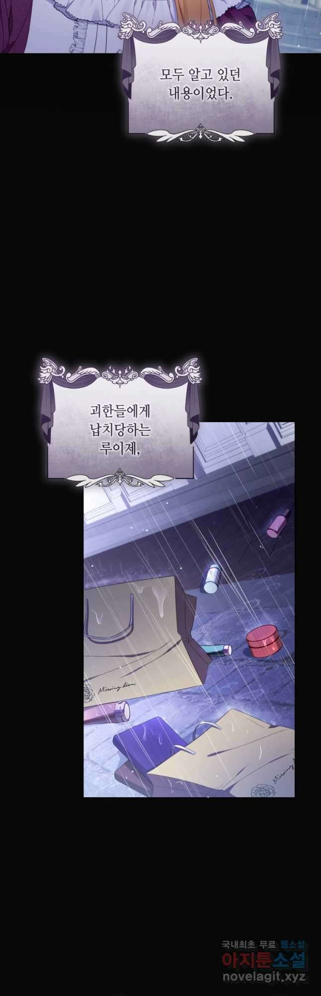 역하렘 게임 속 메이드는 퇴사하고 싶습니다 28화 11