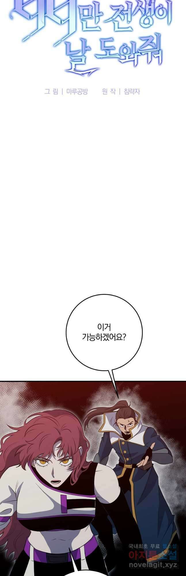 99만 전생이 날 도와줘 104화 13