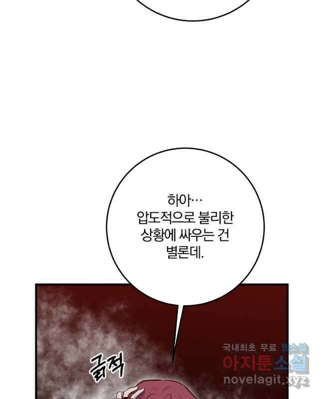 99만 전생이 날 도와줘 104화 15