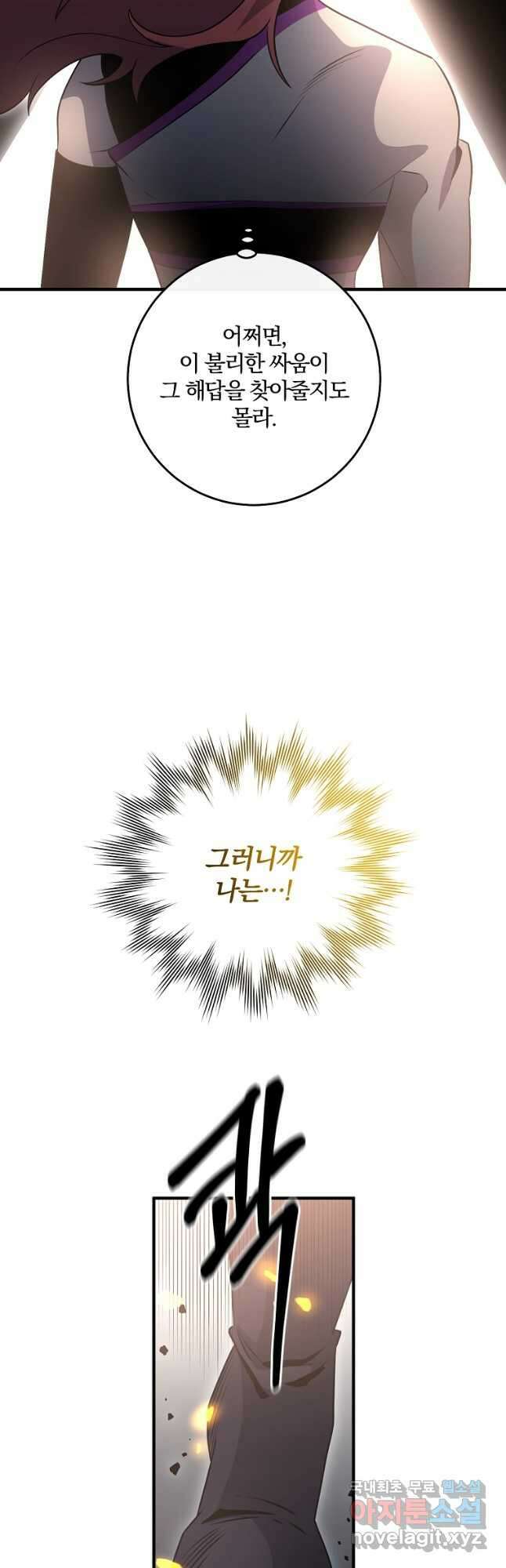 99만 전생이 날 도와줘 104화 19