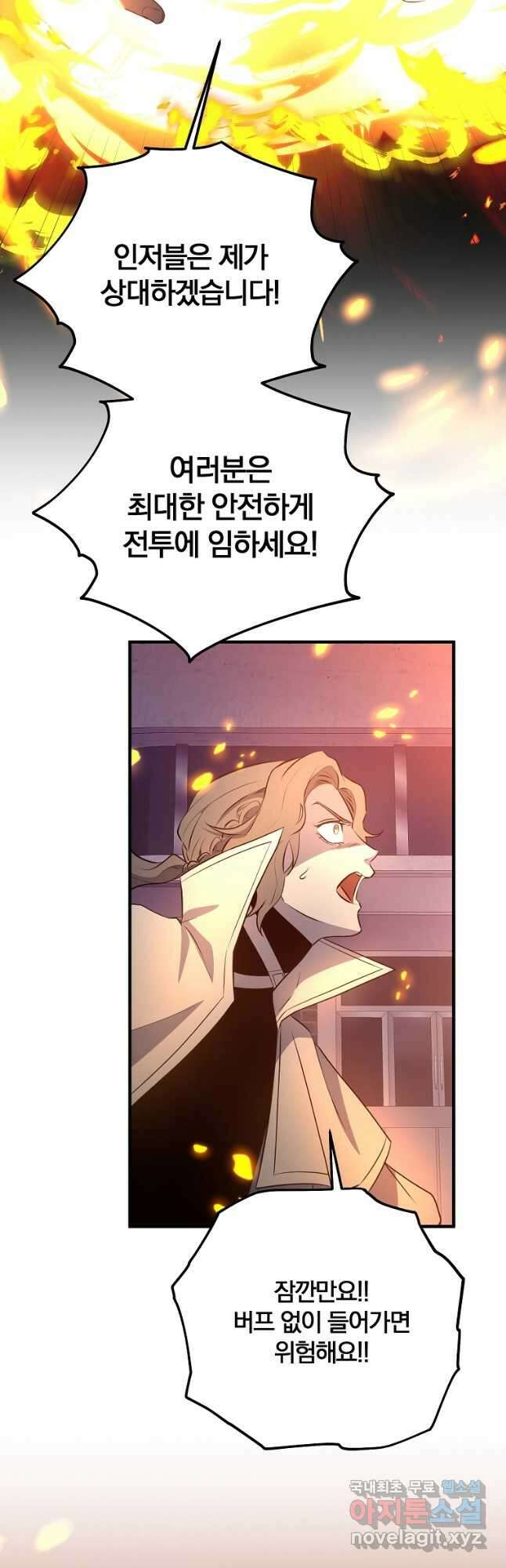 99만 전생이 날 도와줘 104화 21