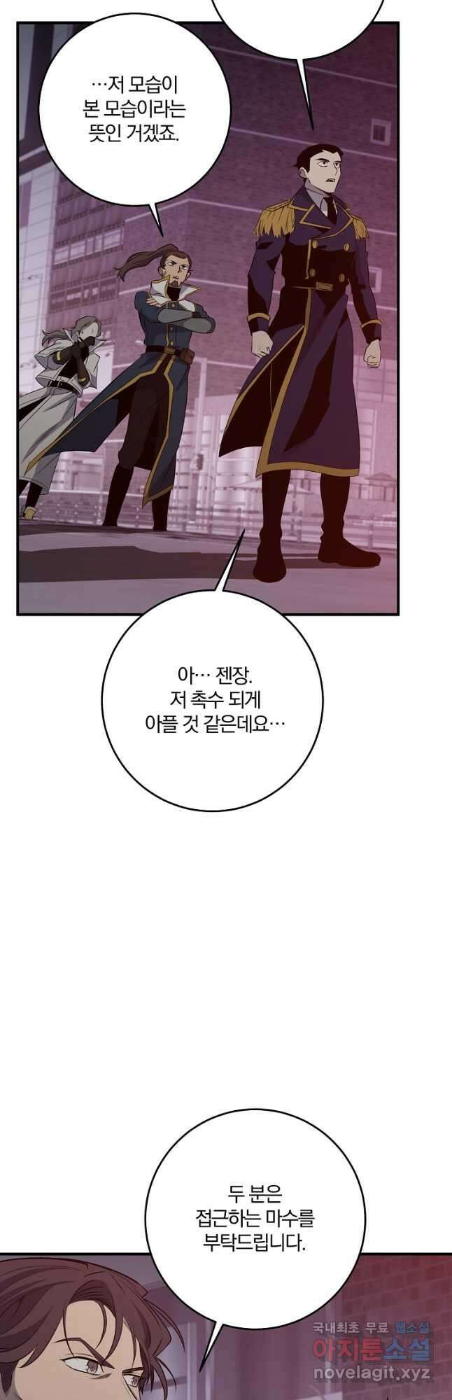 99만 전생이 날 도와줘 104화 41