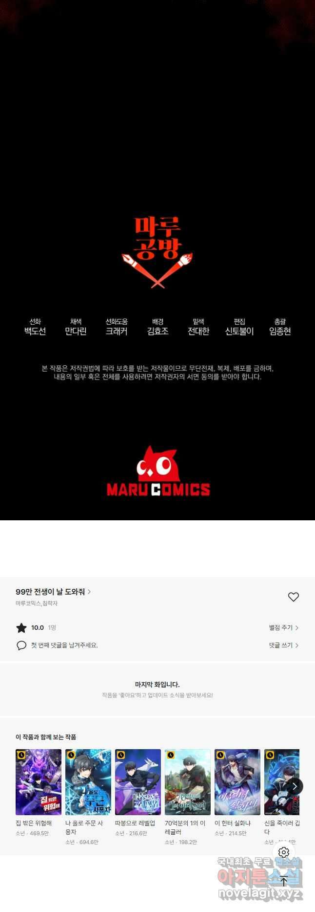 99만 전생이 날 도와줘 104화 58