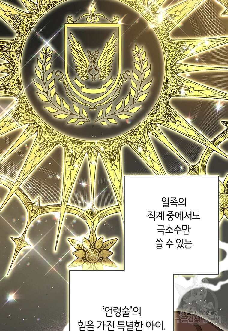 도망쳤더니 결혼을 하게 됐습니다 2화 3
