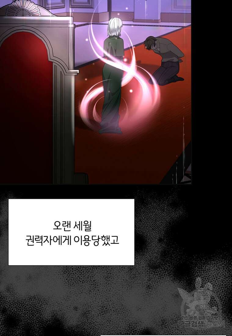 도망쳤더니 결혼을 하게 됐습니다 2화 9