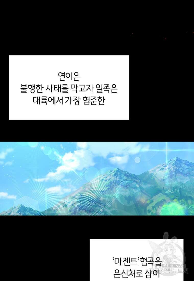 도망쳤더니 결혼을 하게 됐습니다 2화 11