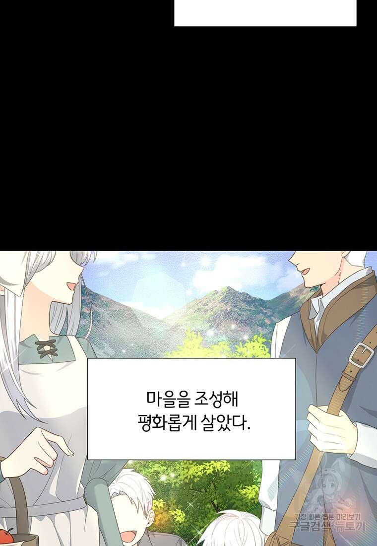 도망쳤더니 결혼을 하게 됐습니다 2화 12