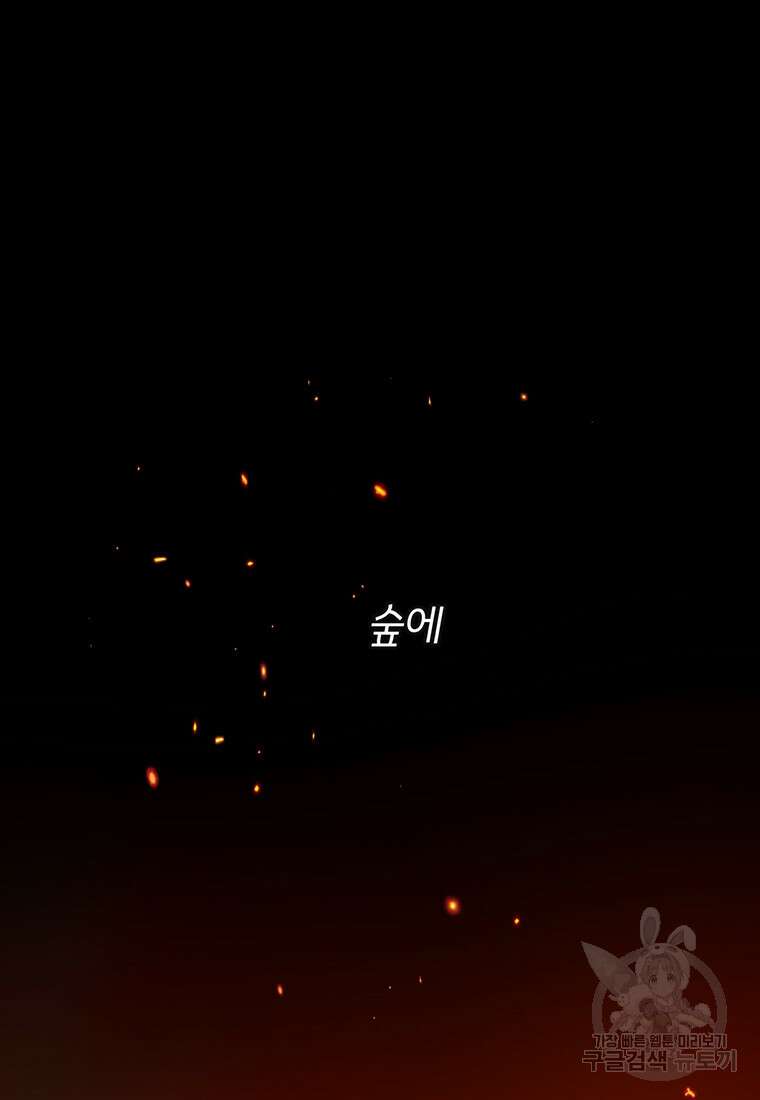 도망쳤더니 결혼을 하게 됐습니다 2화 15