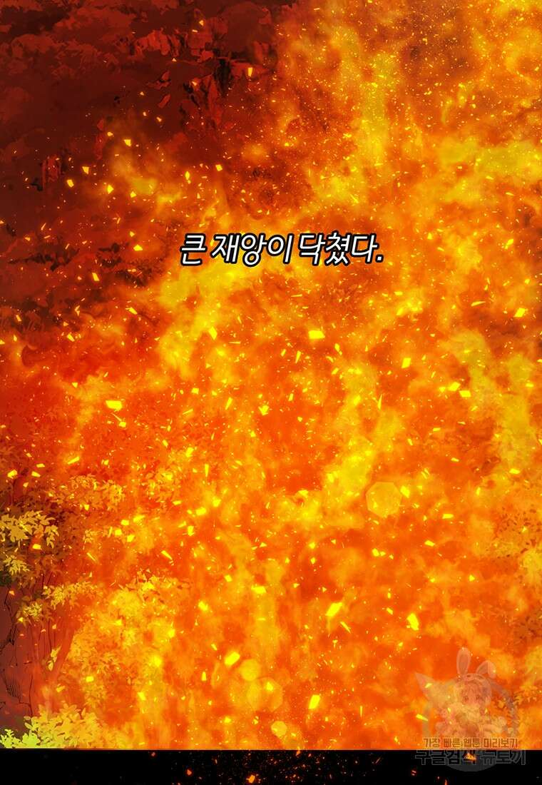 도망쳤더니 결혼을 하게 됐습니다 2화 17