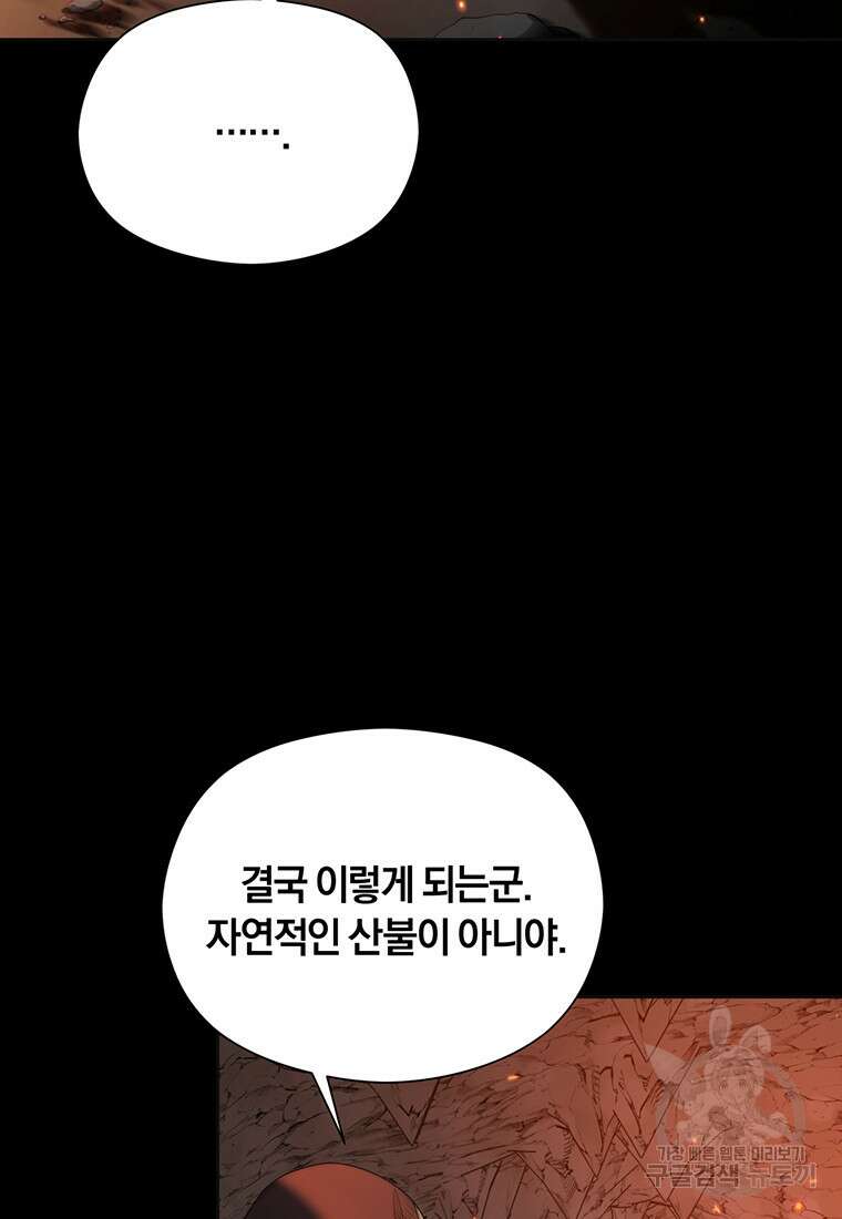 도망쳤더니 결혼을 하게 됐습니다 2화 19