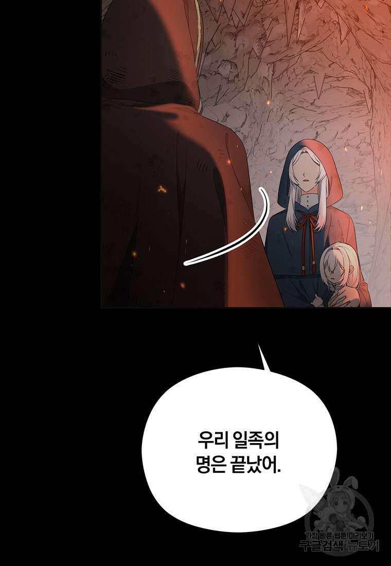 도망쳤더니 결혼을 하게 됐습니다 2화 20