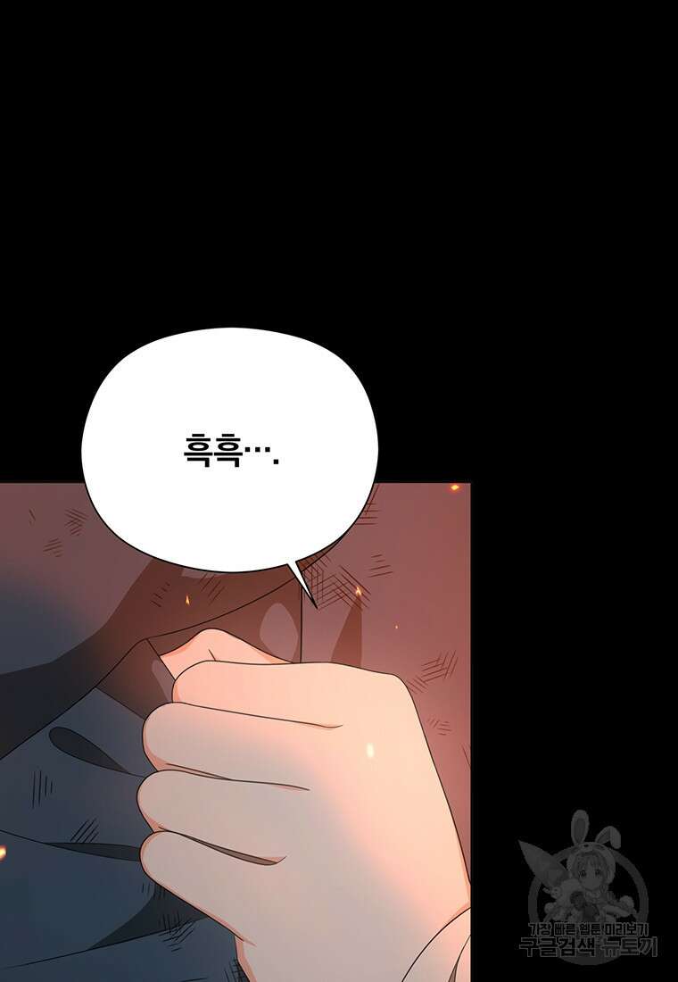 도망쳤더니 결혼을 하게 됐습니다 2화 21