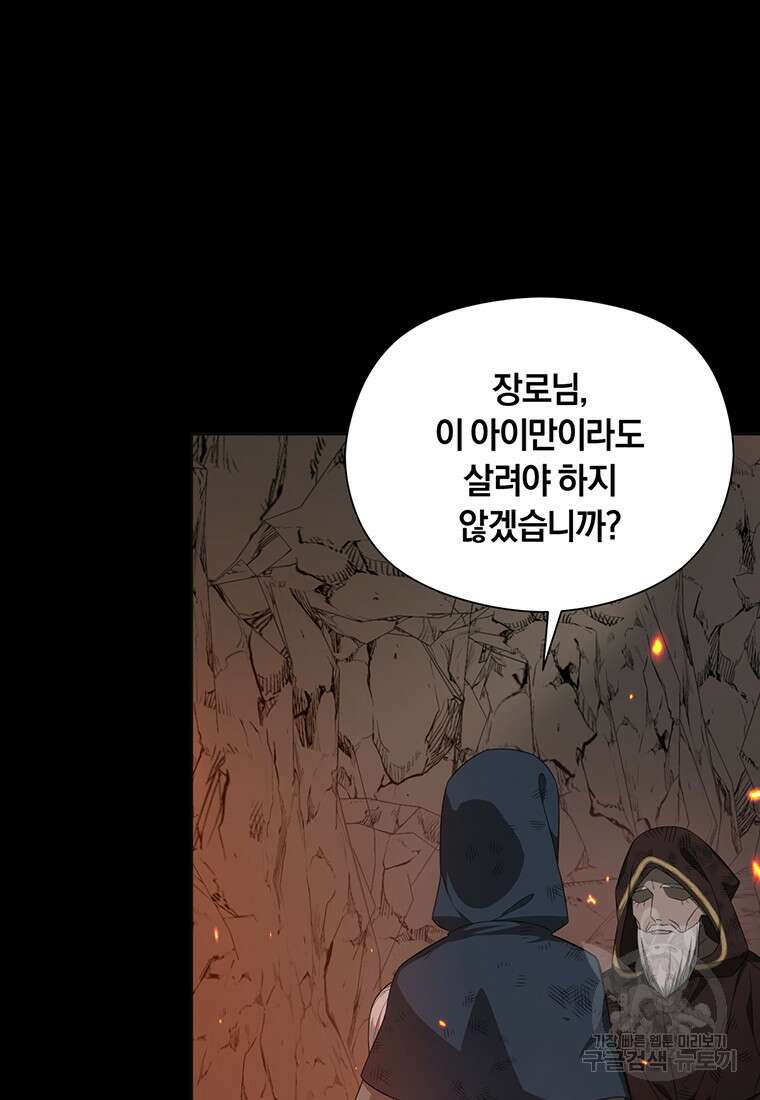 도망쳤더니 결혼을 하게 됐습니다 2화 24