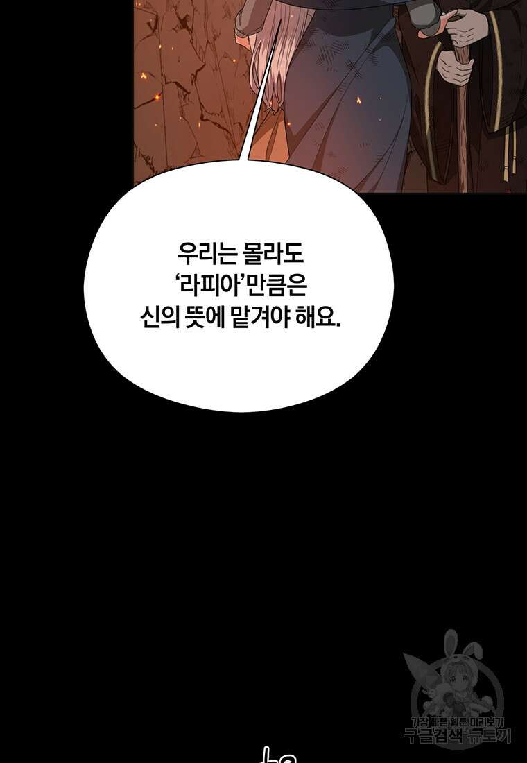 도망쳤더니 결혼을 하게 됐습니다 2화 25