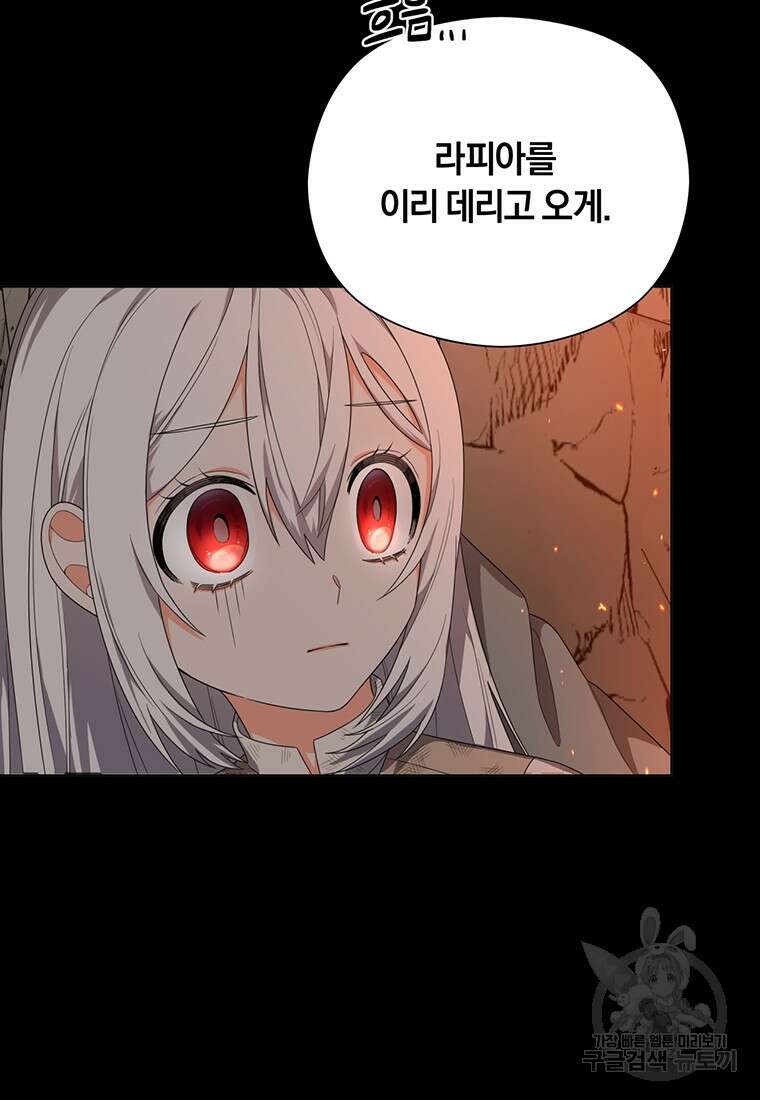 도망쳤더니 결혼을 하게 됐습니다 2화 26