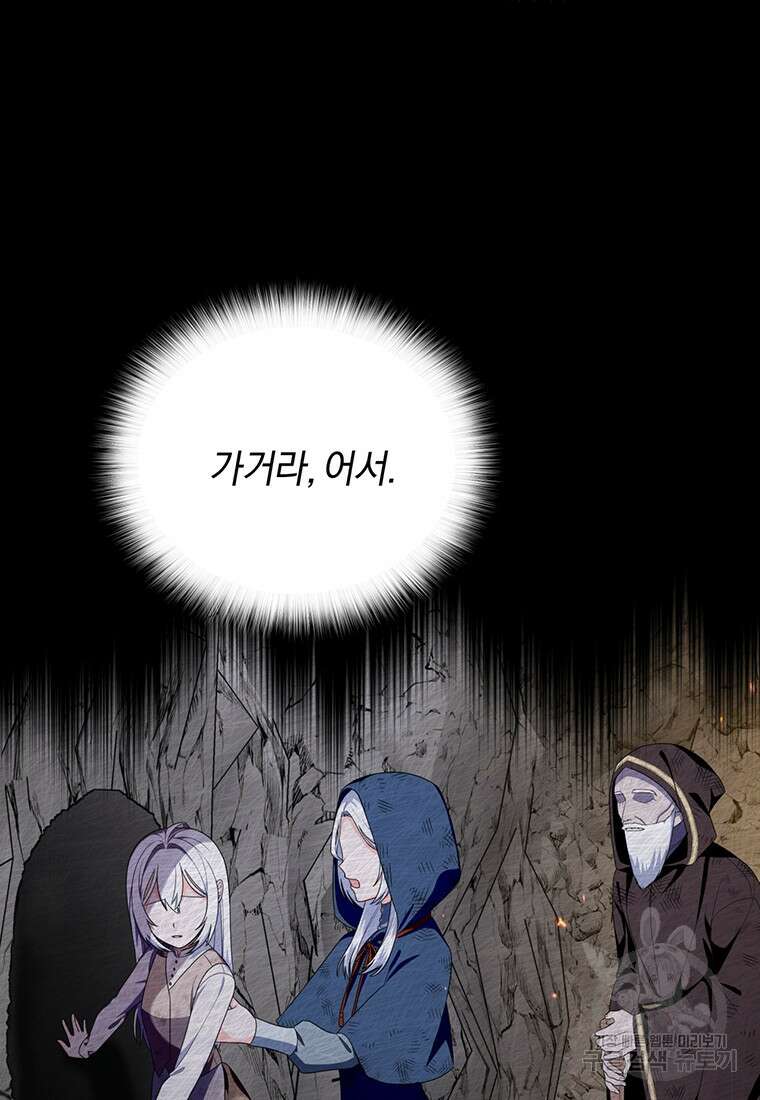 도망쳤더니 결혼을 하게 됐습니다 2화 29