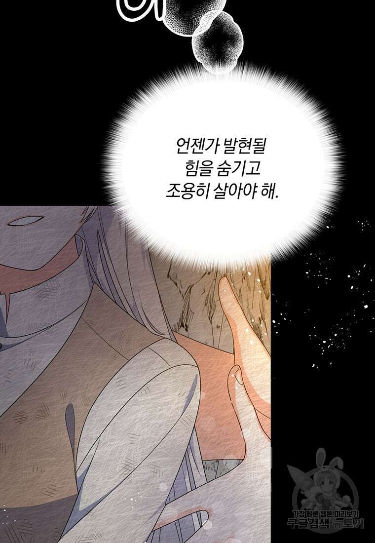 도망쳤더니 결혼을 하게 됐습니다 2화 31