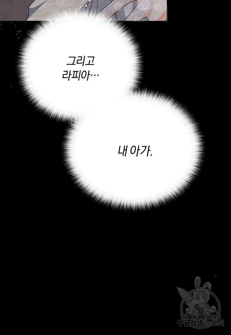 도망쳤더니 결혼을 하게 됐습니다 2화 32
