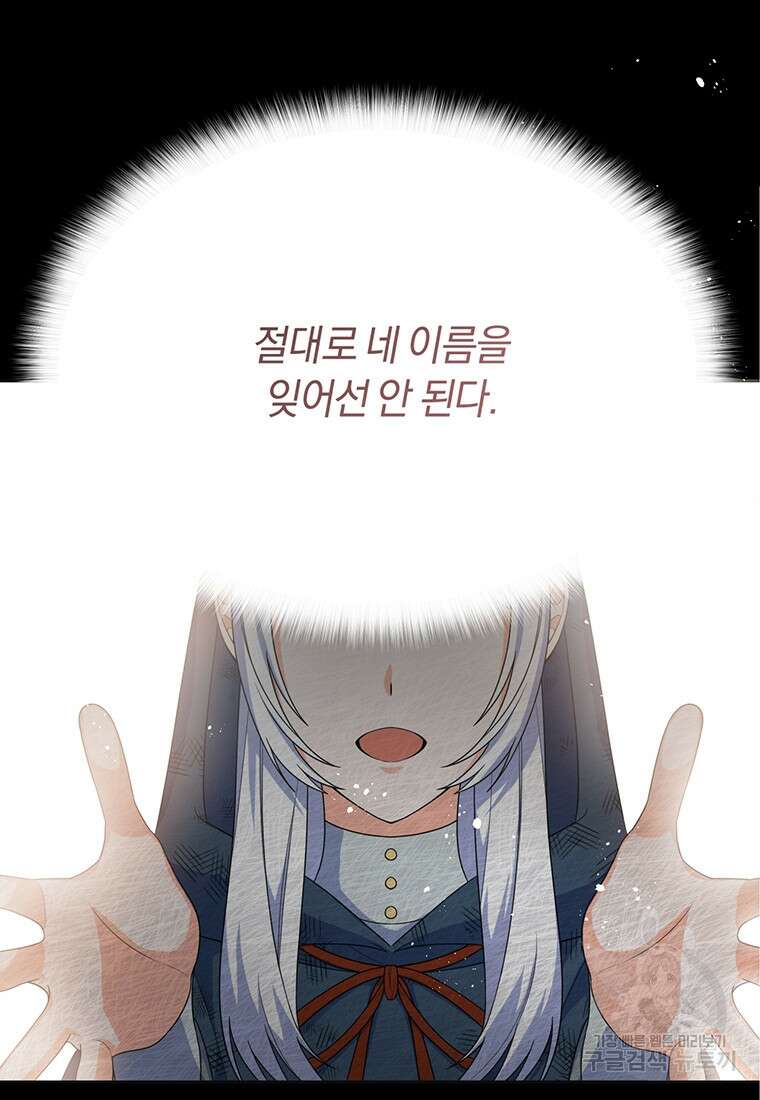 도망쳤더니 결혼을 하게 됐습니다 2화 33
