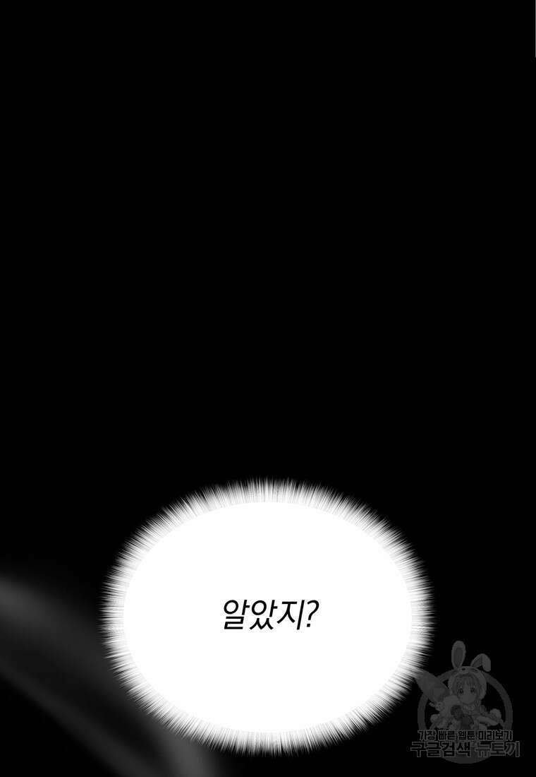 도망쳤더니 결혼을 하게 됐습니다 2화 34