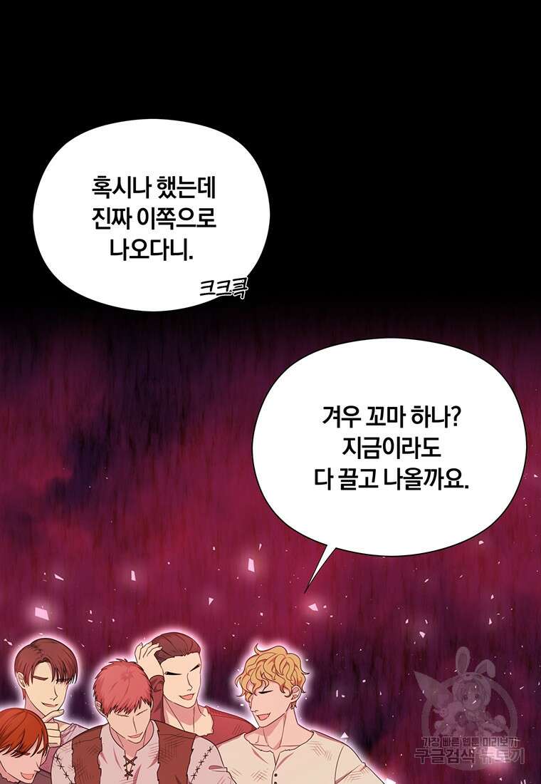 도망쳤더니 결혼을 하게 됐습니다 2화 41
