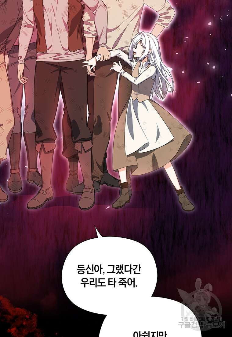 도망쳤더니 결혼을 하게 됐습니다 2화 42
