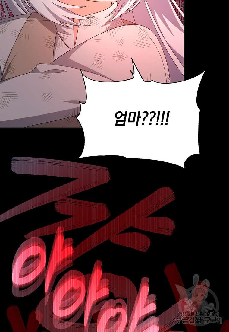 도망쳤더니 결혼을 하게 됐습니다 2화 45
