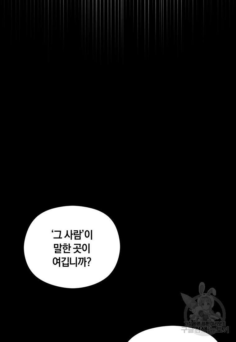 도망쳤더니 결혼을 하게 됐습니다 2화 49