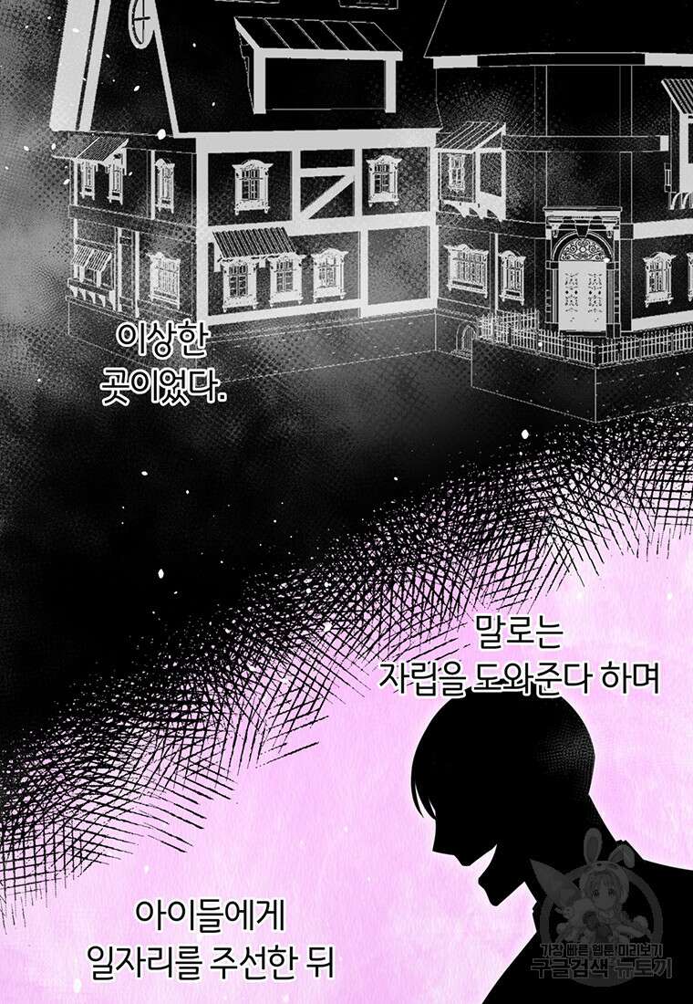 도망쳤더니 결혼을 하게 됐습니다 2화 53