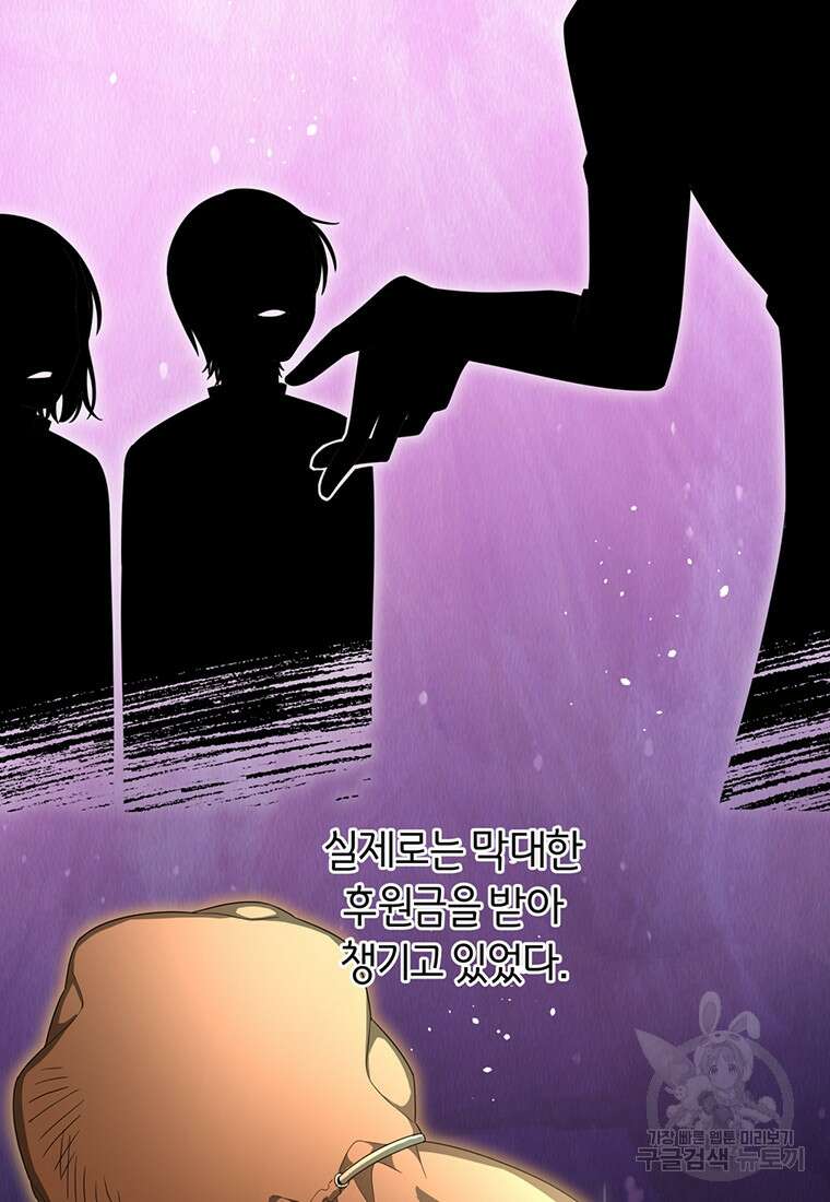도망쳤더니 결혼을 하게 됐습니다 2화 54