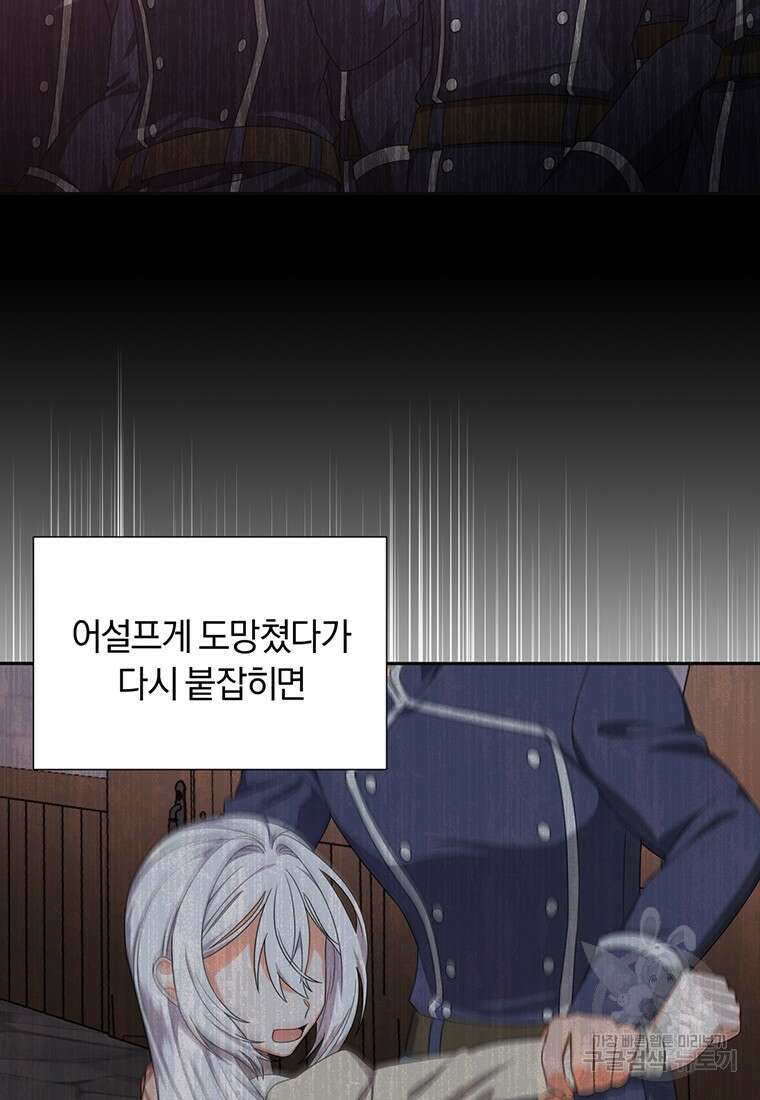 도망쳤더니 결혼을 하게 됐습니다 2화 58