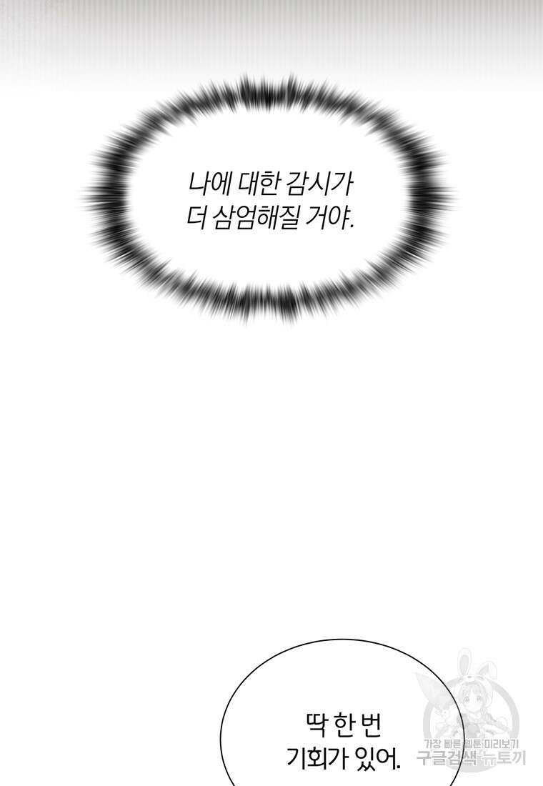 도망쳤더니 결혼을 하게 됐습니다 2화 60