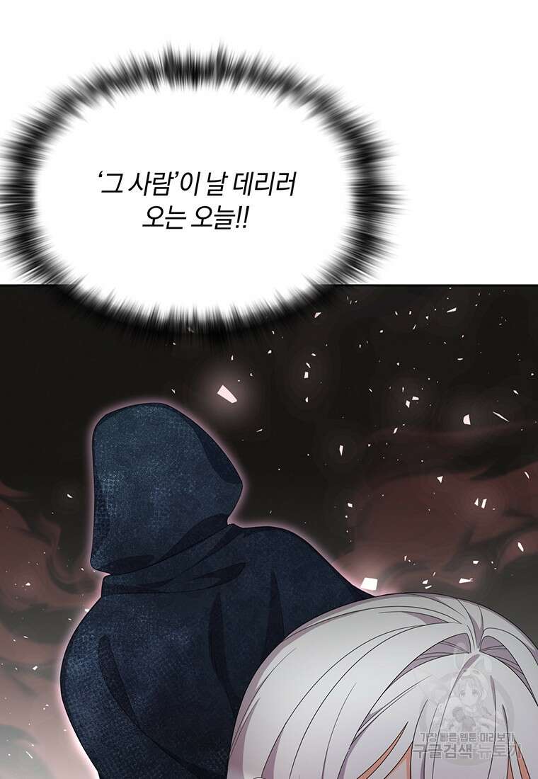 도망쳤더니 결혼을 하게 됐습니다 2화 62